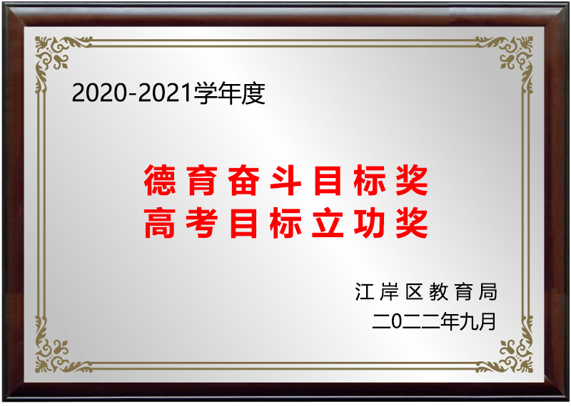 学校荣誉 学校荣誉