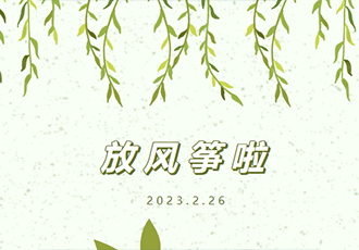 赴一场春天的约会｜育美首届“风筝节”开幕