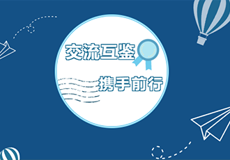 交流互鉴 携手前行｜热烈欢迎天有集团兄弟学校莅临我校