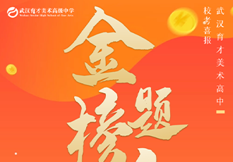 育美战绩｜历经百战，再创辉煌！斩获国美、湖美、中央民族大学等院校合格证共218张！