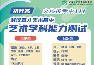 你有梦想 我有舞台｜艺术学科能力测试火热报考中……