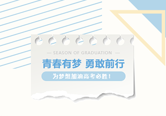 2023高考加油！冲刺吧，少年！