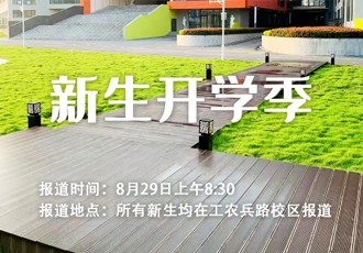 新高一开学，请查收！