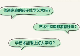 所有三年美术学费、高三集训费、节假日课后服务费、早晚自习及寒暑假课后服务费用全免！！这所学校还有多少惊喜是我们不知道的？！