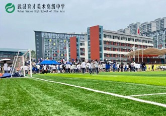 驰骋赛场 青春飞扬——记武汉育才美术高中2023年秋季运动会