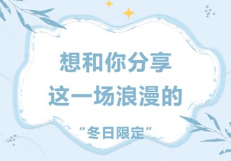 校园雪景大赏｜想和你分享这一场浪漫的“冬日限定”