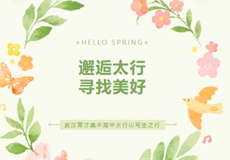 汲自然之灵 绘壮美太行｜记武汉育才美术高中太行山写生之行