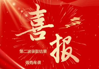 育美学子又传喜报！2024第二波录取结果强势来袭！！