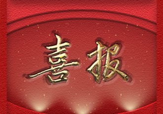 育美喜报｜十年寒窗不负青春，2024届一本录取第三波喜报震撼来袭！