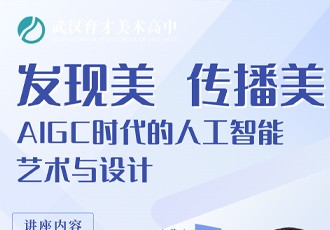 中国传媒大学教授莅临我校开展讲座：AIGC时代的人工智能艺术与设计