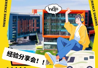 育美少年｜我校举行“朋辈引领 赋能青春”交流会