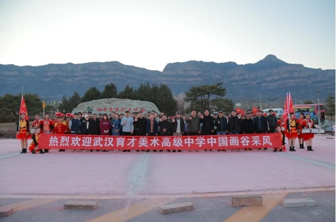 育美视界｜育才美高赴太行山写生师生受到林州市政府隆重接待！