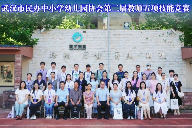 以赛促教展风采 匠心筑梦育英才——武汉市民办教师五项技能竞赛在武汉育才美术高中圆满举行