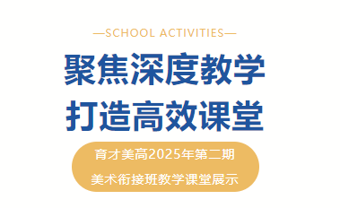 聚焦深度教学 打造高效课堂