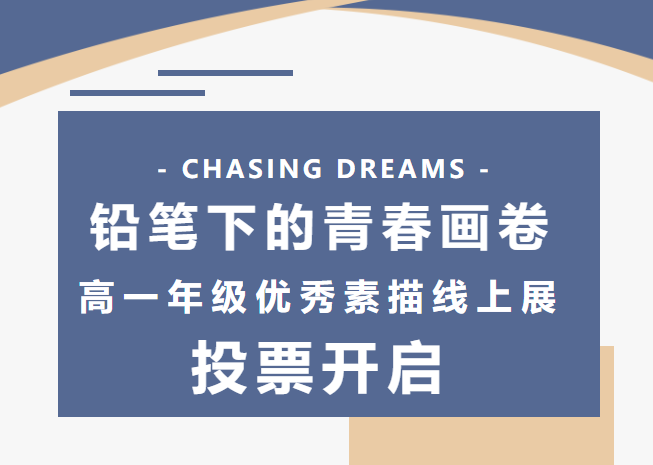 铅笔下的青春画卷｜高一年级优秀素描线上展，等你来pick！