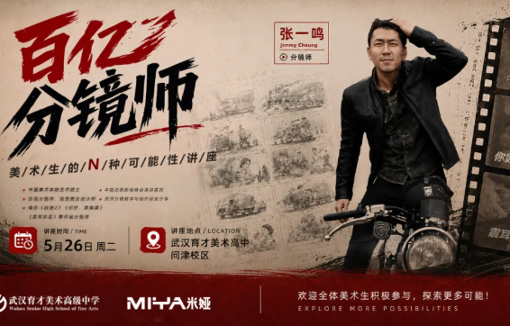 从分镜到大银幕，画笔里走出的百亿光影｜我校特邀分镜师张一鸣专场讲座圆满落幕