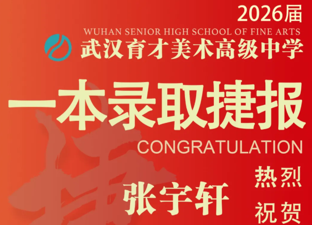 硕果盈枝，艺路圆梦｜我校校考批次预录取喜报来袭